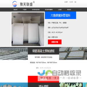 蜂窝斜管填料