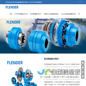 弗兰德FLENDER联轴器