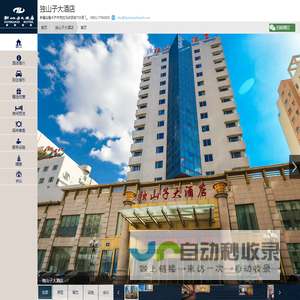 独山子大酒店