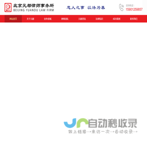 北京元都律师事务所