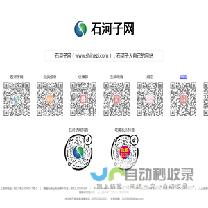 石河子网（www.shihezi.com）石河子人自己的网站