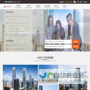 租北京写字楼,就上首都写字楼出租网