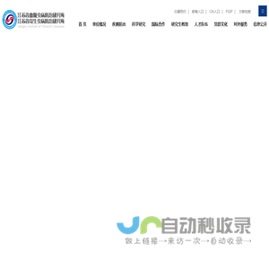 江苏省血吸虫病防治研究所