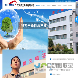 无锡奥文电子有限公司