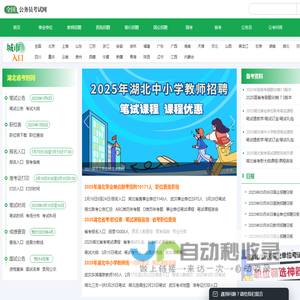 公务员招考