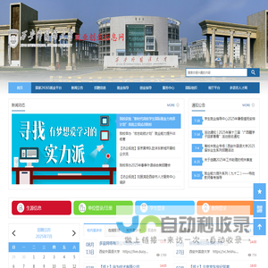 西安外国语大学就业网