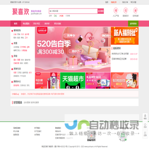 聚喜欢返利网