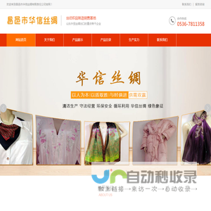 昌邑市华信丝绸有限责任公司
