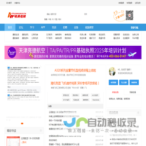 机务在线首页