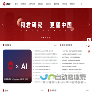 和君咨询