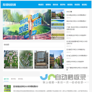 2025年四川中专职校招生