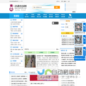 青岛教育