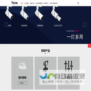 中山汤石照明有限公司