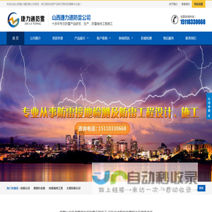 防雷公司