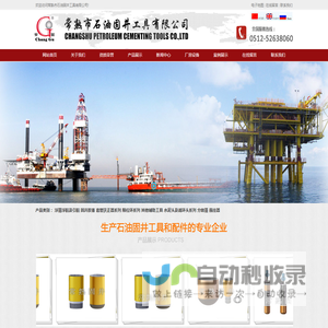 浮箍浮鞋及引鞋,固井胶塞,套管扶正器系列,限位环系列,其他辅助工具,水泥头及循环头系列,分级箍,悬挂器