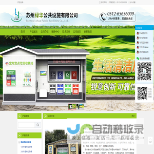 苏州绿华公共设施有限公司