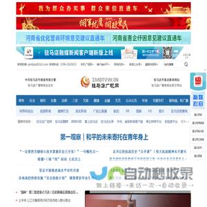 驻马店广视网