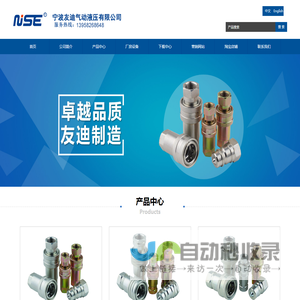 宁波友迪气动液压有限公司