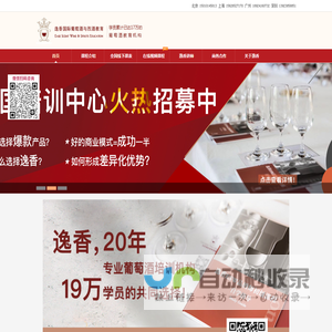 逸香葡萄酒教育