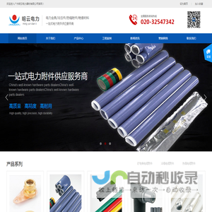 广州明云电力器材有限公司