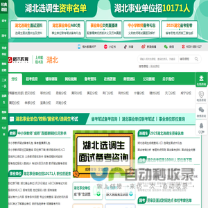 湖北省人事考试网