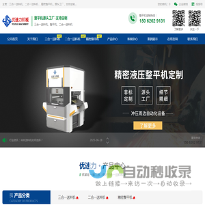三合一送料机