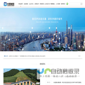 长春城投建设投资(集团)有限公司