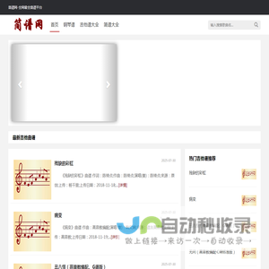 简谱大全