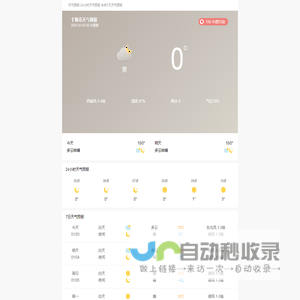 天气预报