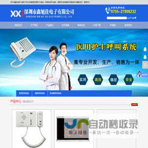 深圳市鑫旭佳电子有限公司