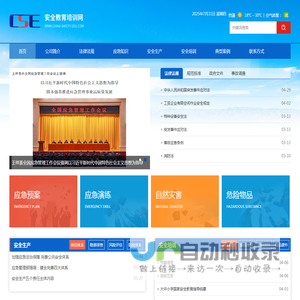 天津润华中盛安全科技公司