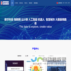 盖特威云联（深圳）数字科技有限公司/物联网/云计算/大数据/人工智能/智慧城市