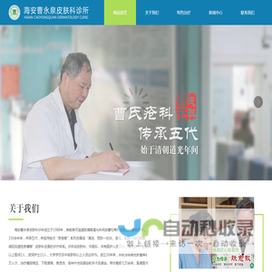 海安曹永泉皮肤科诊所
