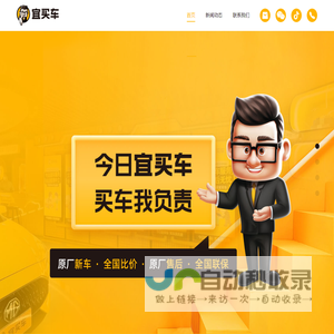 宜买车