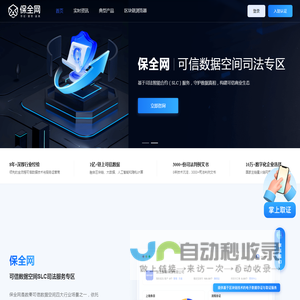 保全网