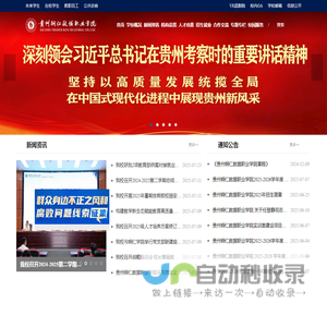 贵州铜仁数据职业学院