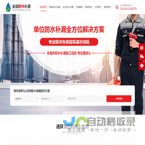 广州金顺防水补漏工程有限公司