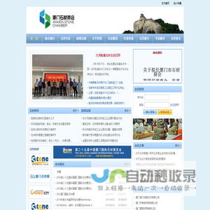 厦门市石材商会