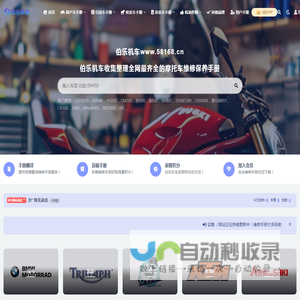 伯乐机车