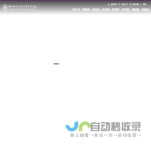衡阳幼儿师范高等专科学校