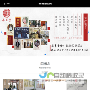 沈阳奉医堂
