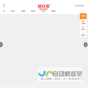 洁立芬（成都）科技有限公司