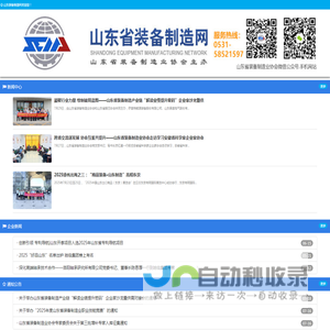 山东装备制造网