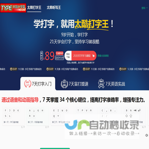 太酷打字王: