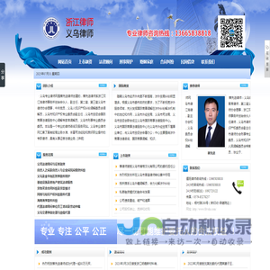 义乌优秀律师事务所,公司律师,刑事辩护,离婚诉讼,经济纠纷