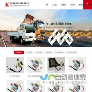 北京丰盛伟业汽车配件有限公司