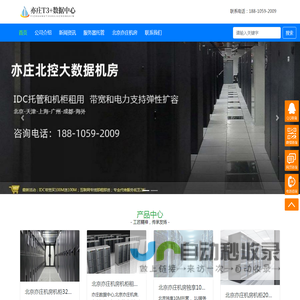 北京亦庄机房