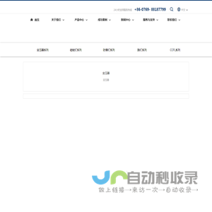 永磁电子（东莞）有限公司