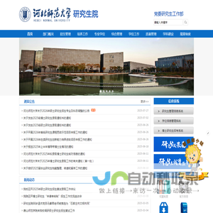 研究生院（学位办公室）