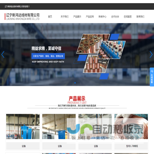 辽宁新鸿达线材有限公司